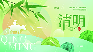 中国传统节日清明节海报