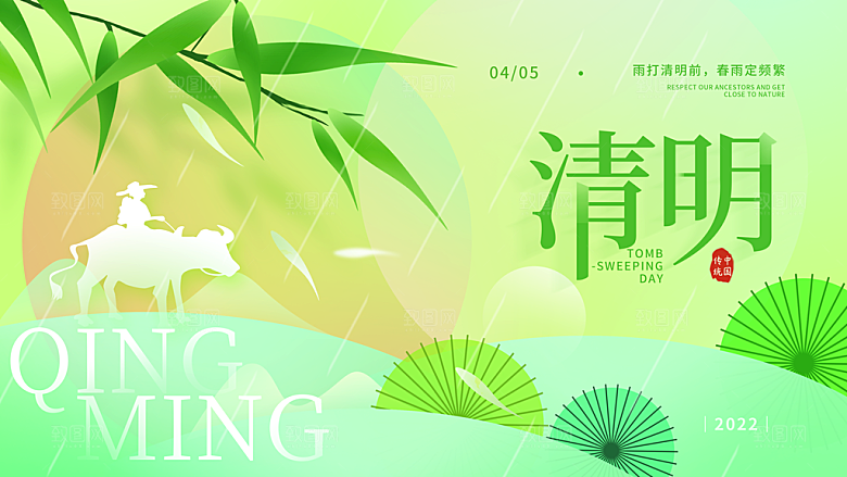中国传统节日清明节海报