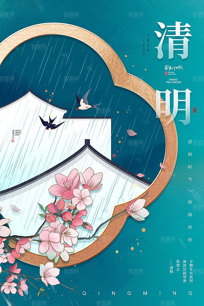 中国传统节日清明节海报