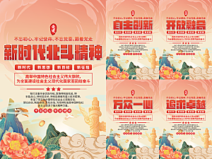 新时代北斗精神海报