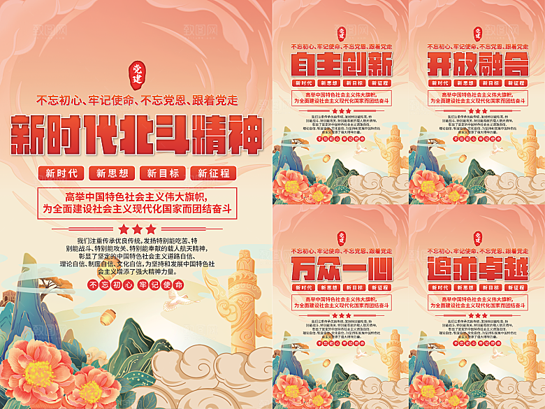 新时代北斗精神海报