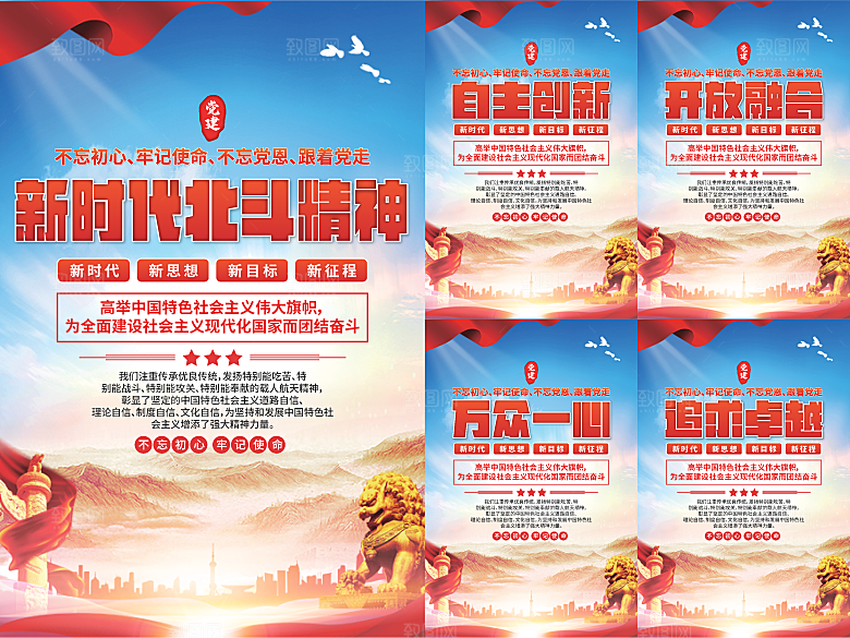 新时代北斗精神海报