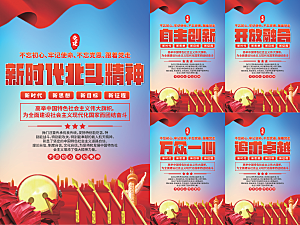 新时代北斗精神海报