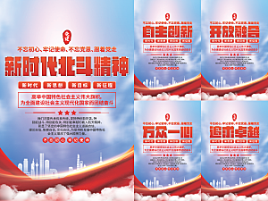 新时代北斗精神海报