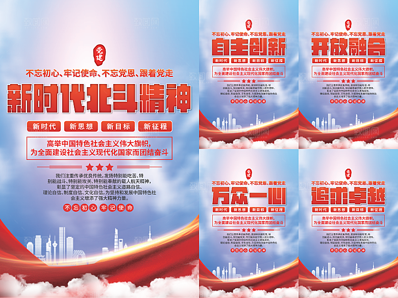 新时代北斗精神海报