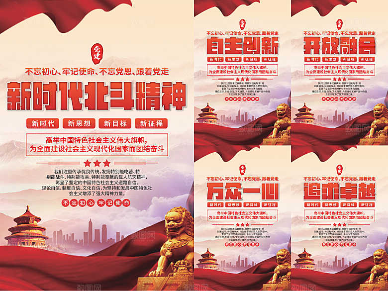 新时代北斗精神海报