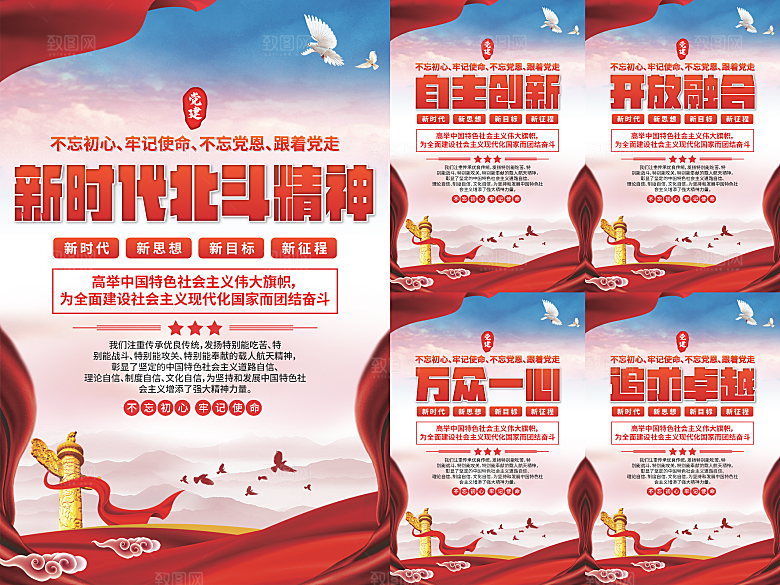 新时代北斗精神海报