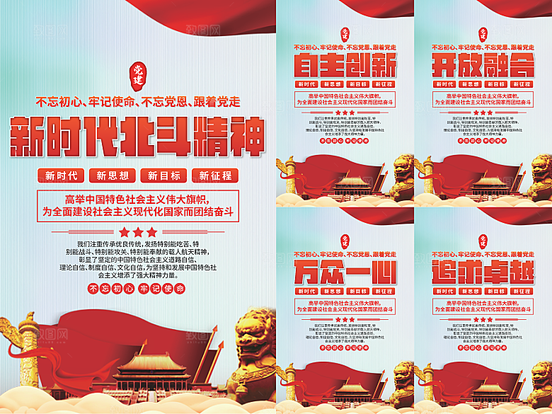 新时代北斗精神海报