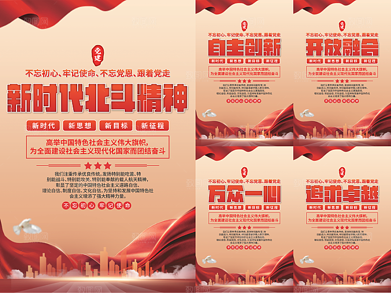 新时代北斗精神海报