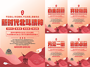 新时代北斗精神海报