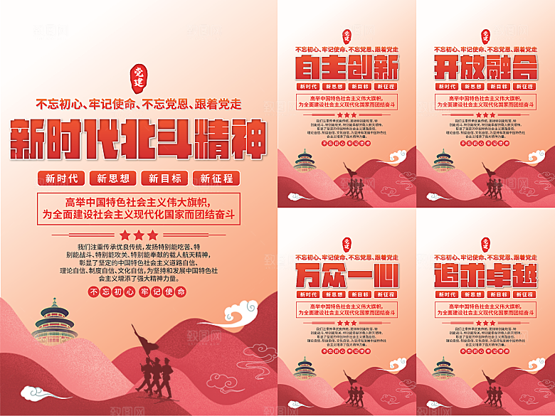 新时代北斗精神海报