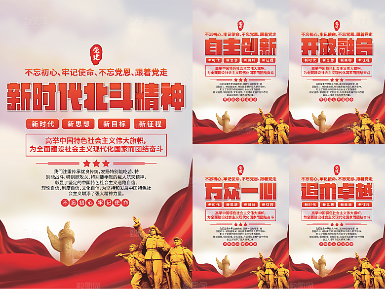 新时代北斗精神海报