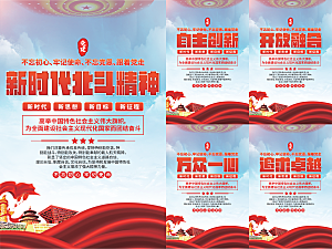 新时代北斗精神海报
