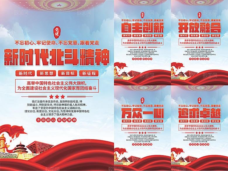 新时代北斗精神海报