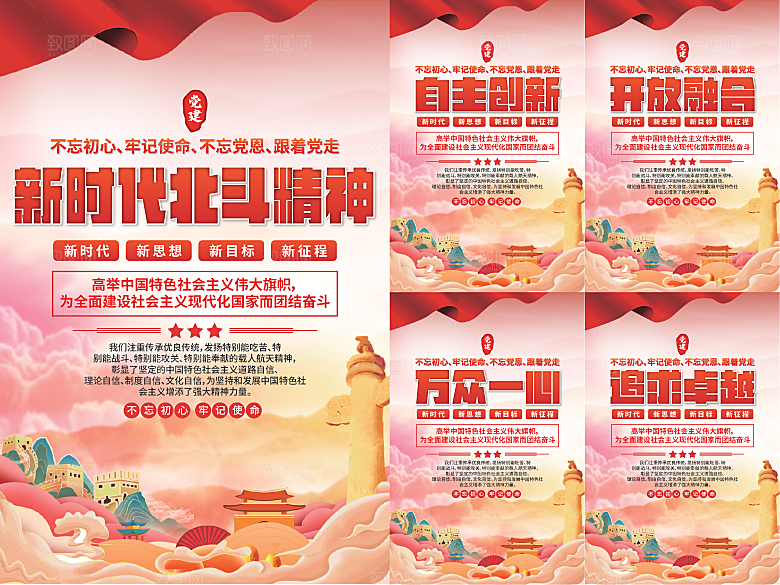 新时代北斗精神海报