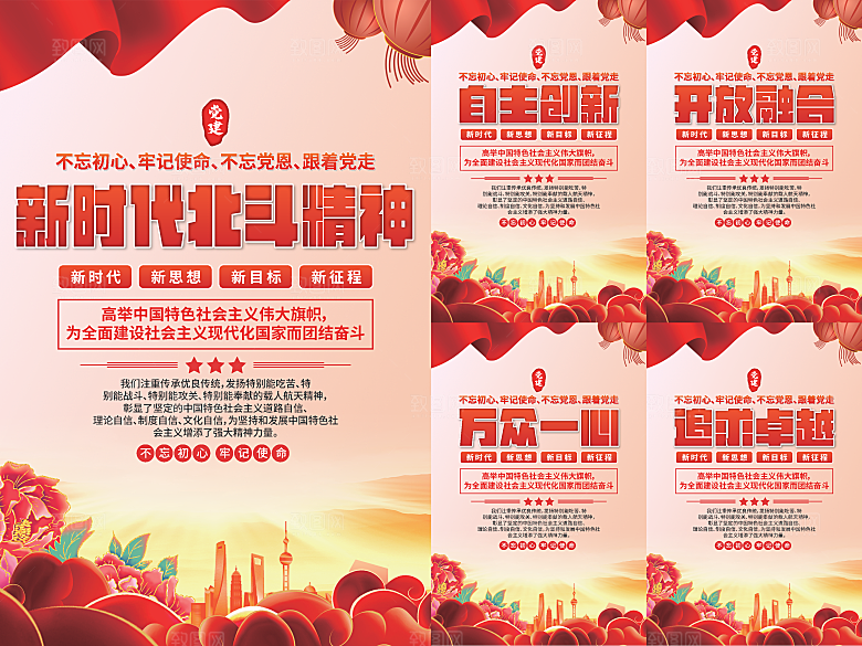 新时代北斗精神海报