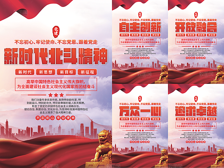 新时代北斗精神海报系列