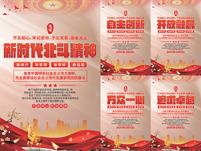 新时代北斗精神海报系列
