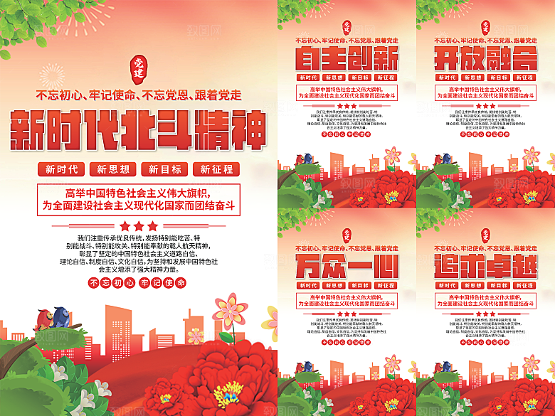 新时代北斗精神海报系列