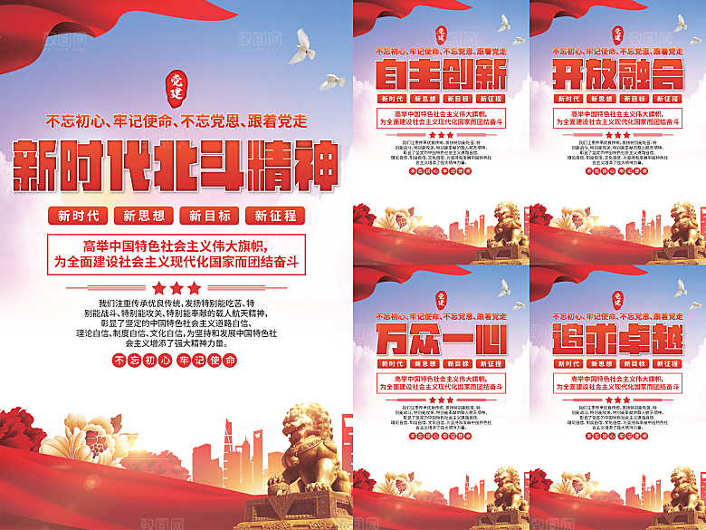 新时代北斗精神海报系列
