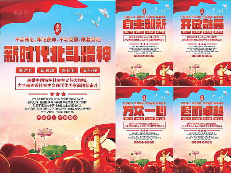 新时代北斗精神海报系列