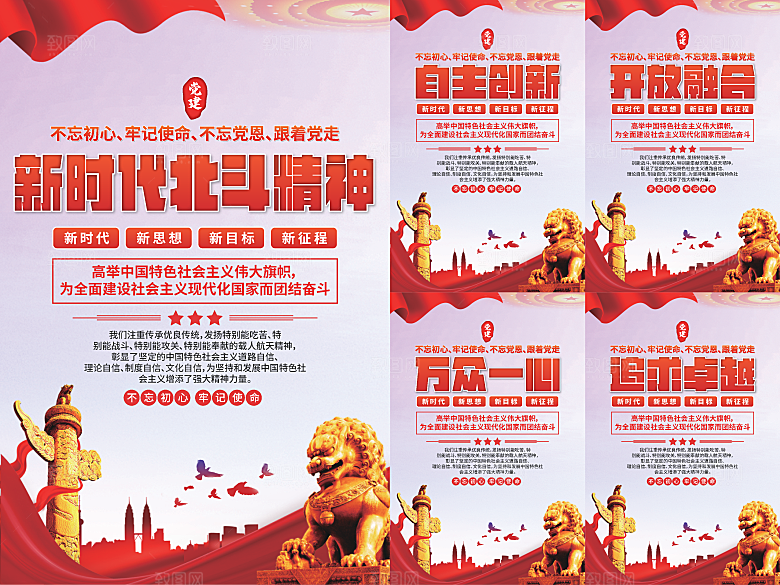 新时代北斗精神海报系列