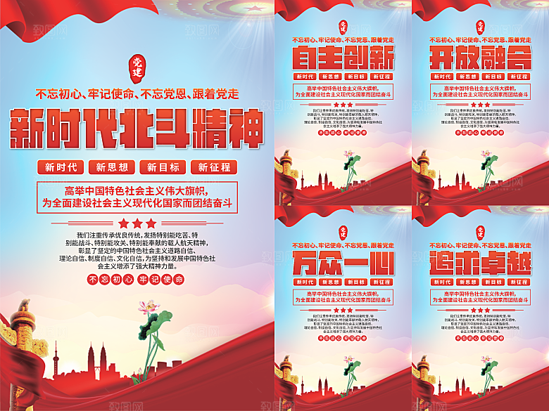 新时代北斗精神海报系列