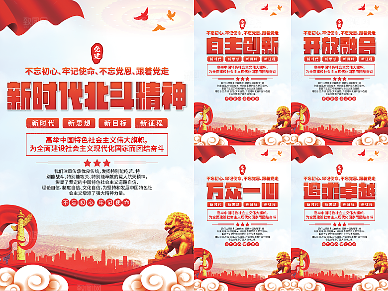 新时代北斗精神海报系列