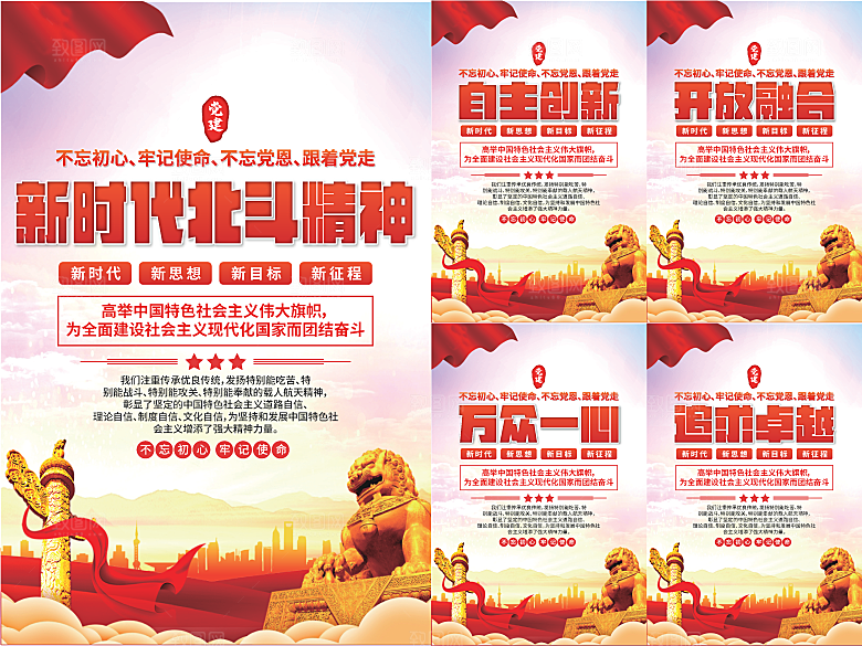 新时代北斗精神海报系列