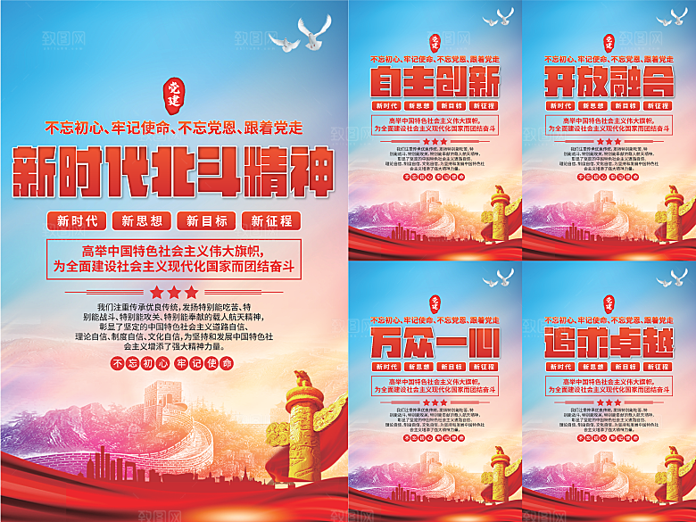 新时代北斗精神海报系列