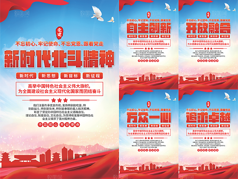 新时代北斗精神海报系列