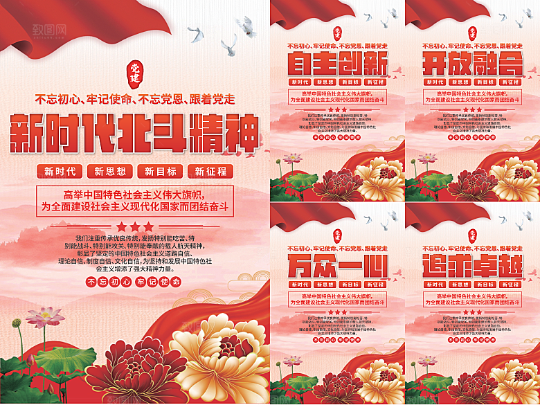 新时代北斗精神海报系列