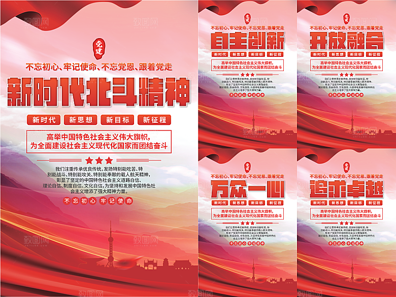 新时代北斗精神海报