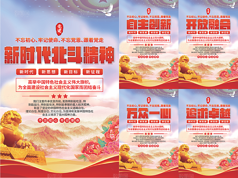 新时代北斗精神海报