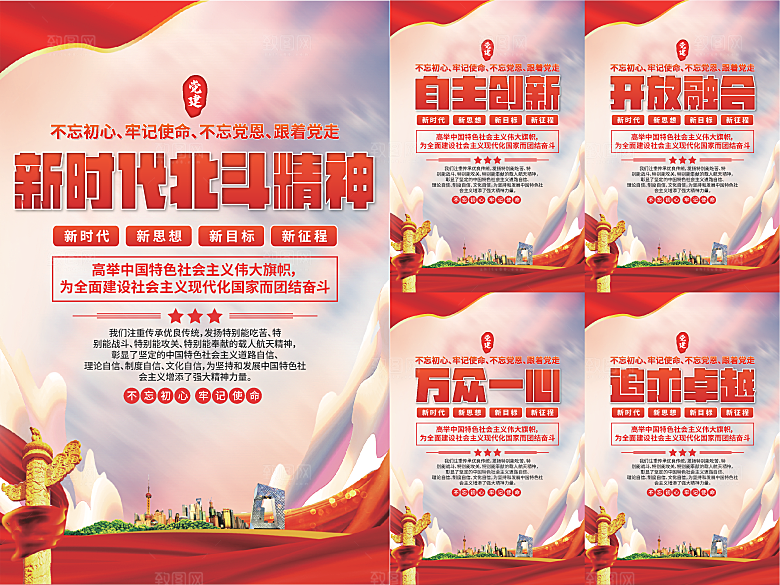 新时代北斗精神海报