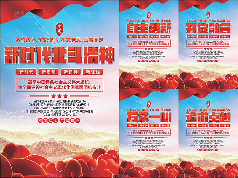 新时代北斗精神海报