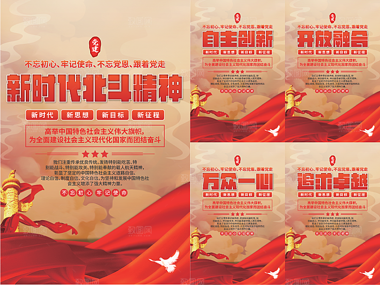 新时代北斗精神海报