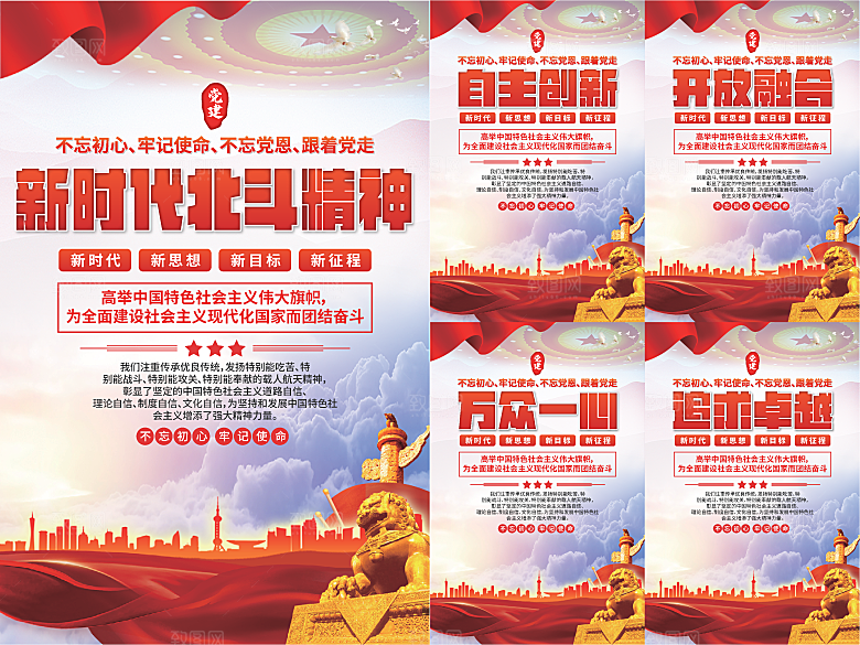 新时代北斗精神海报