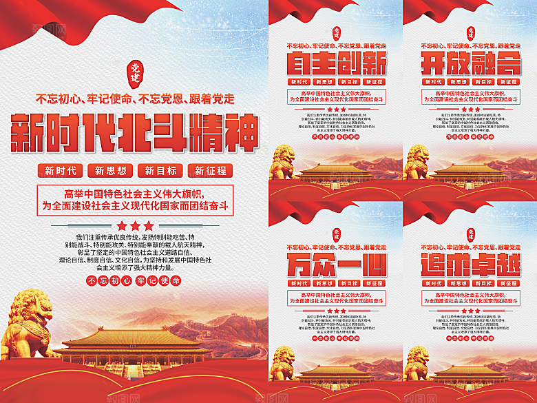 新时代北斗精神海报