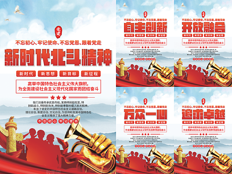 新时代北斗精神海报