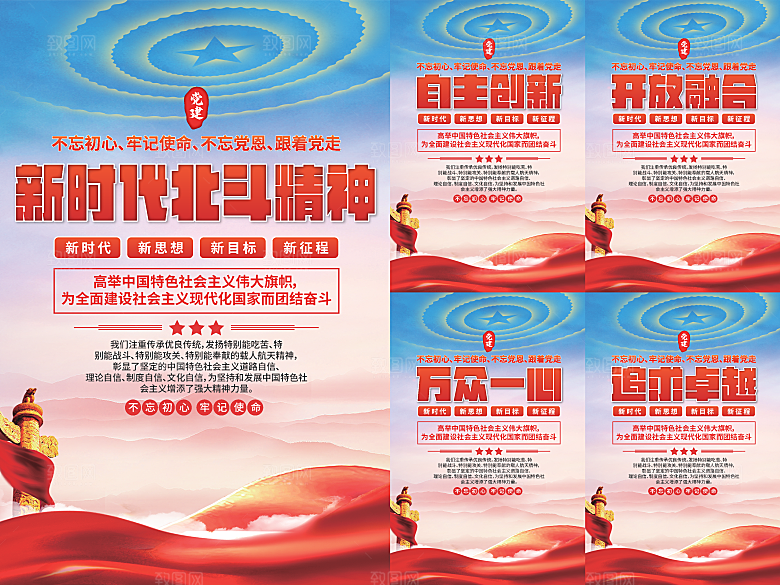 新时代北斗精神海报