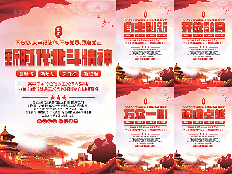 新时代北斗精神海报