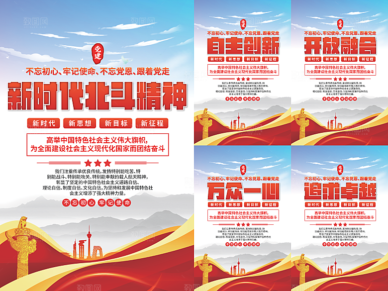 新时代北斗精神海报