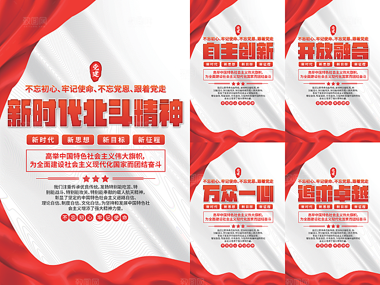 新时代北斗精神海报