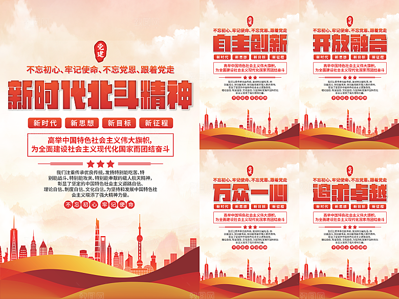 新时代北斗精神海报系列
