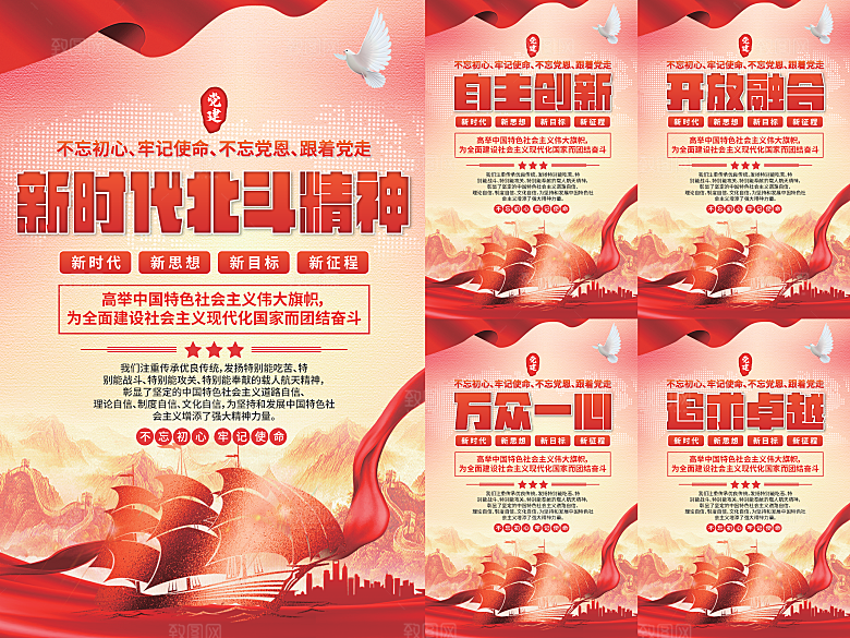 新时代北斗精神海报系列