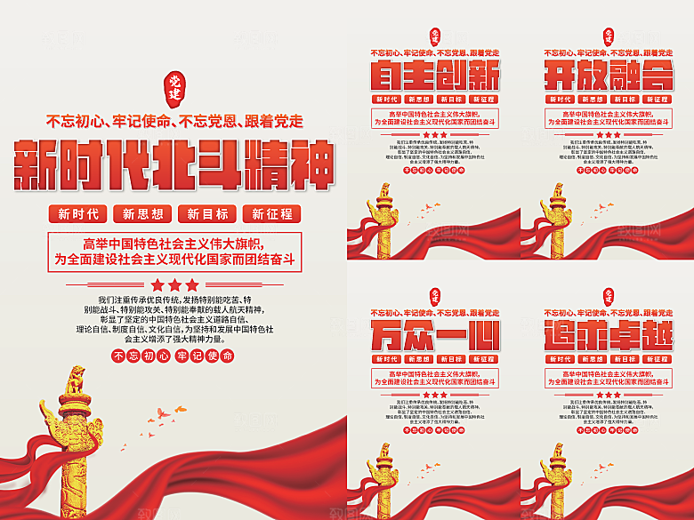 新时代北斗精神海报系列