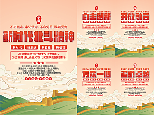新时代北斗精神海报系列