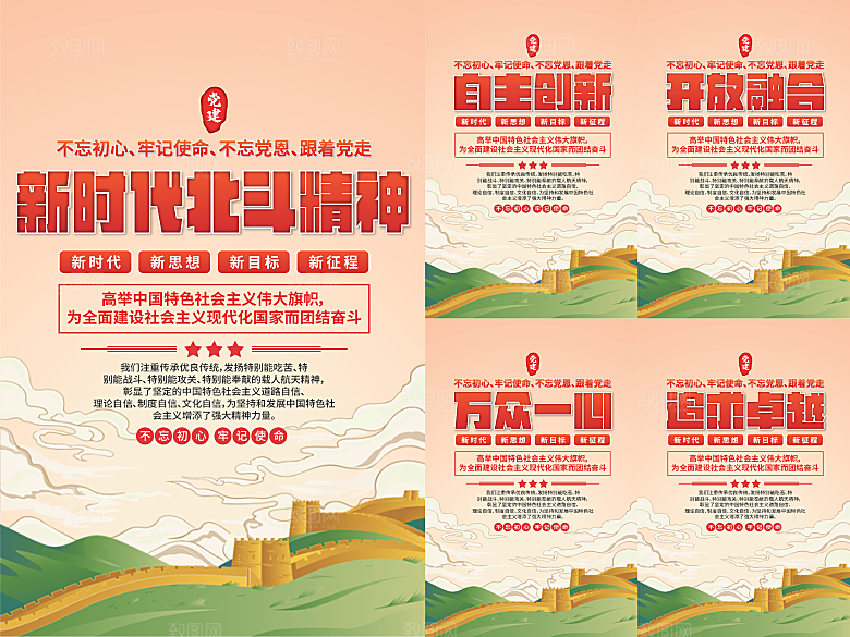 新时代北斗精神海报系列