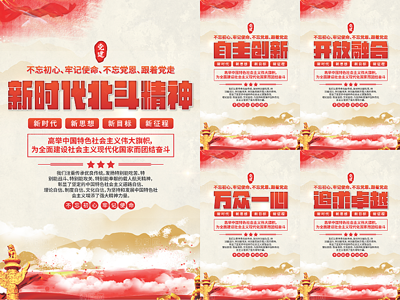 新时代北斗精神海报系列